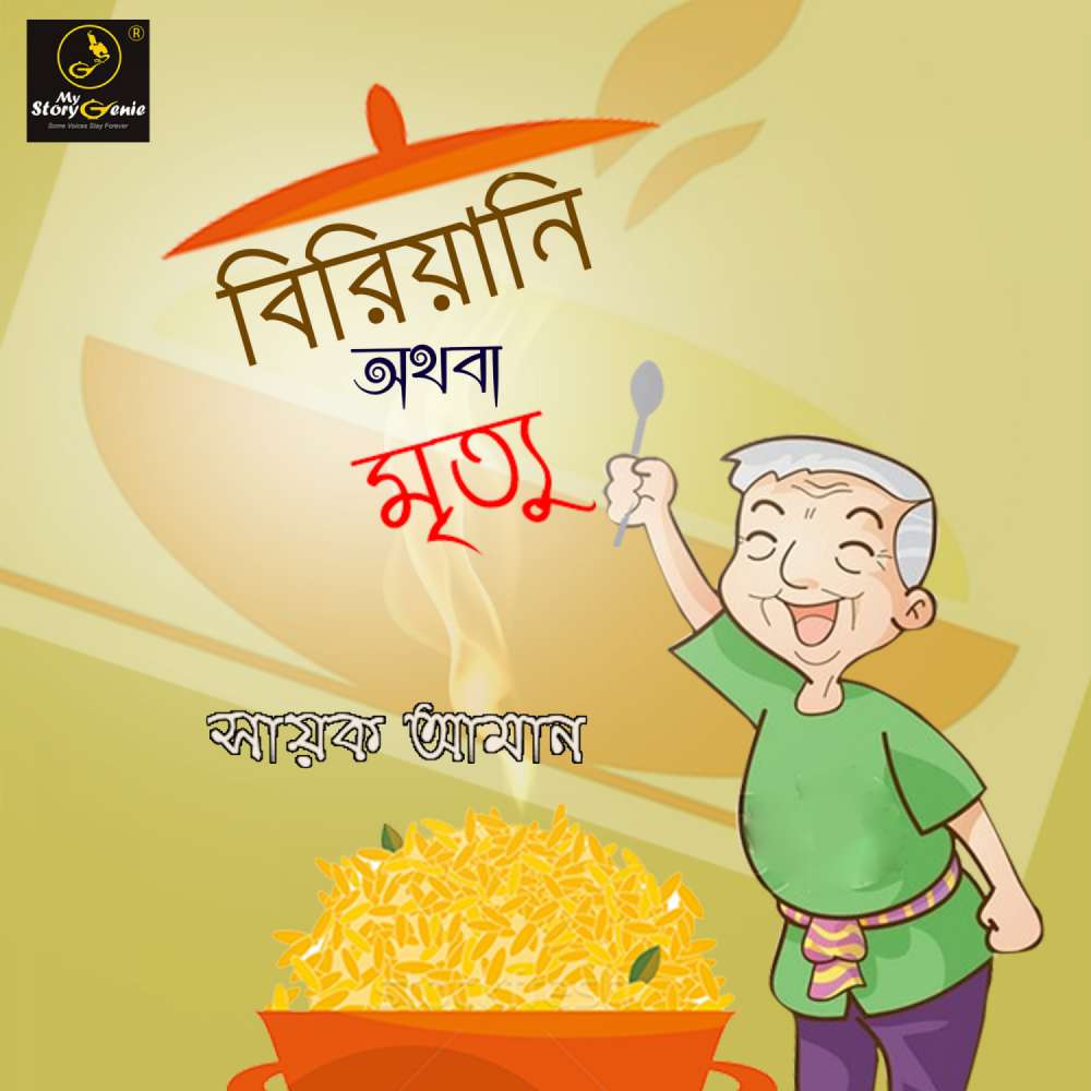 Cover von MyStoryGenie Bengali Audiobook - Bangla Audio Drama 9 - Biriyani Authoba Mrityu