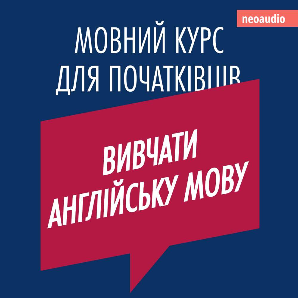 Cover von NeoAudio - Курси мов для початківців - Вивчати англійську мову