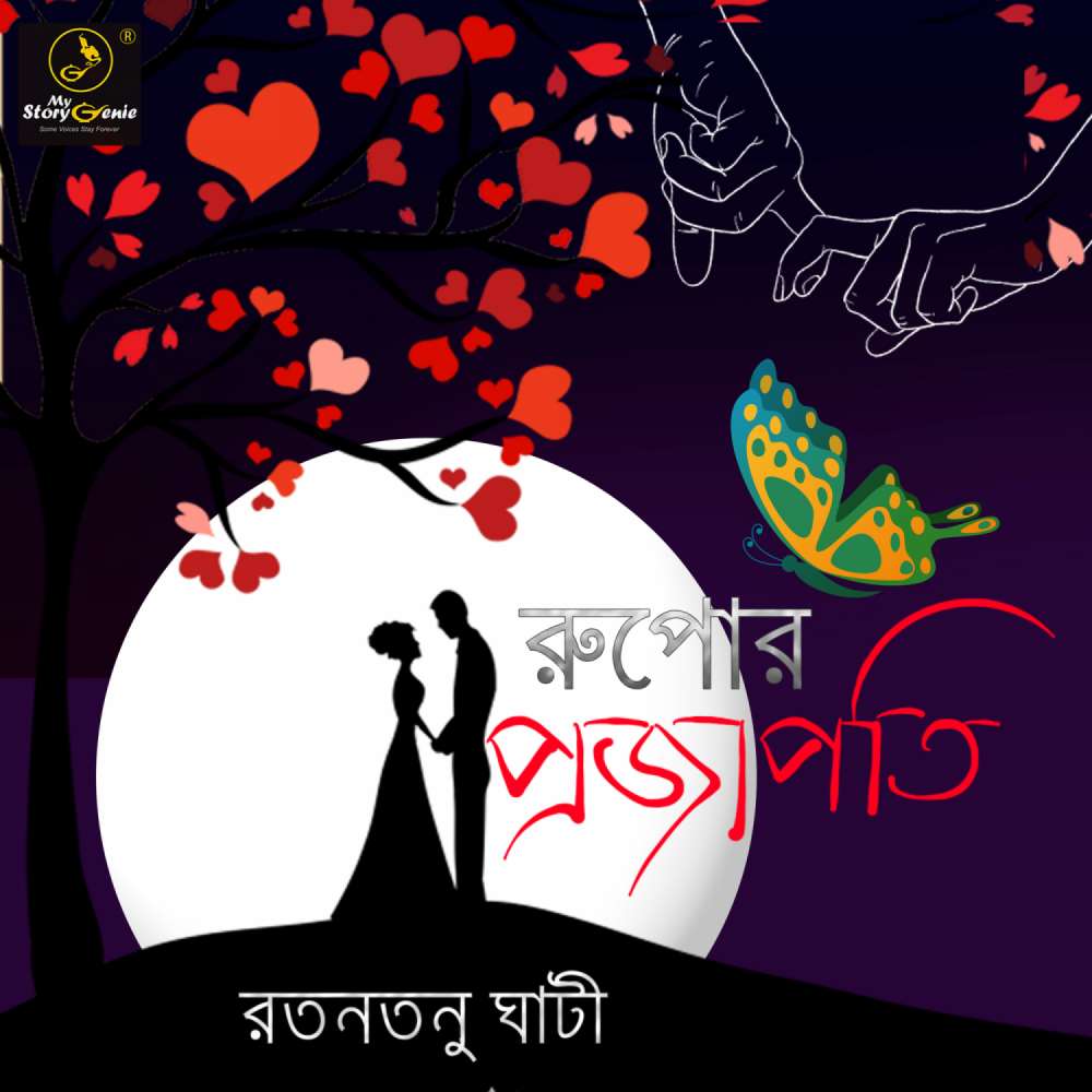 Cover von MyStoryGenie Bengali Audiobook - Bangla Audio Drama 41 - Rupor Projapati