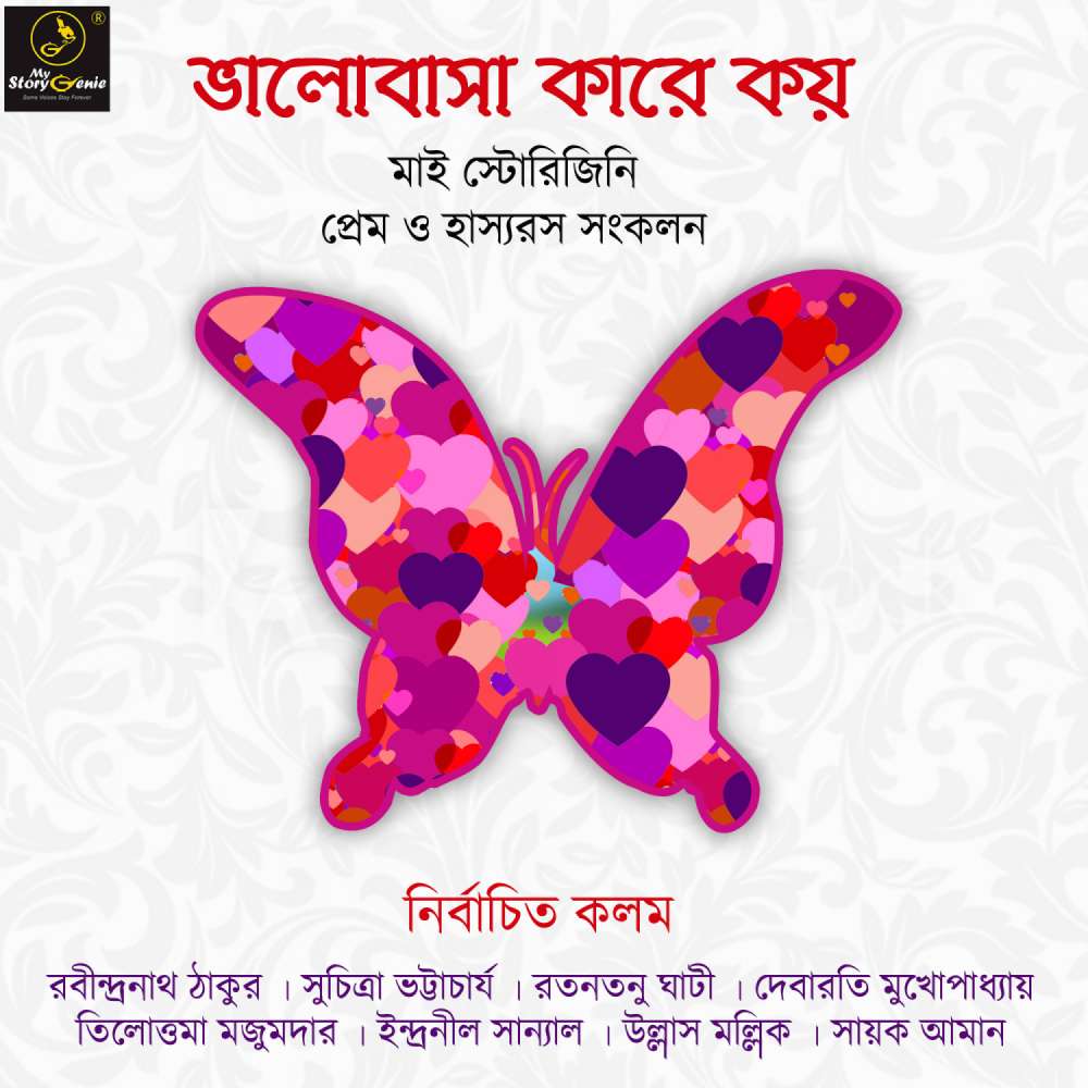 Cover von MyStoryGenie Bengali Audiobook -  Bangla Audio Drama Samagra - Bhalobasa Kare Koe