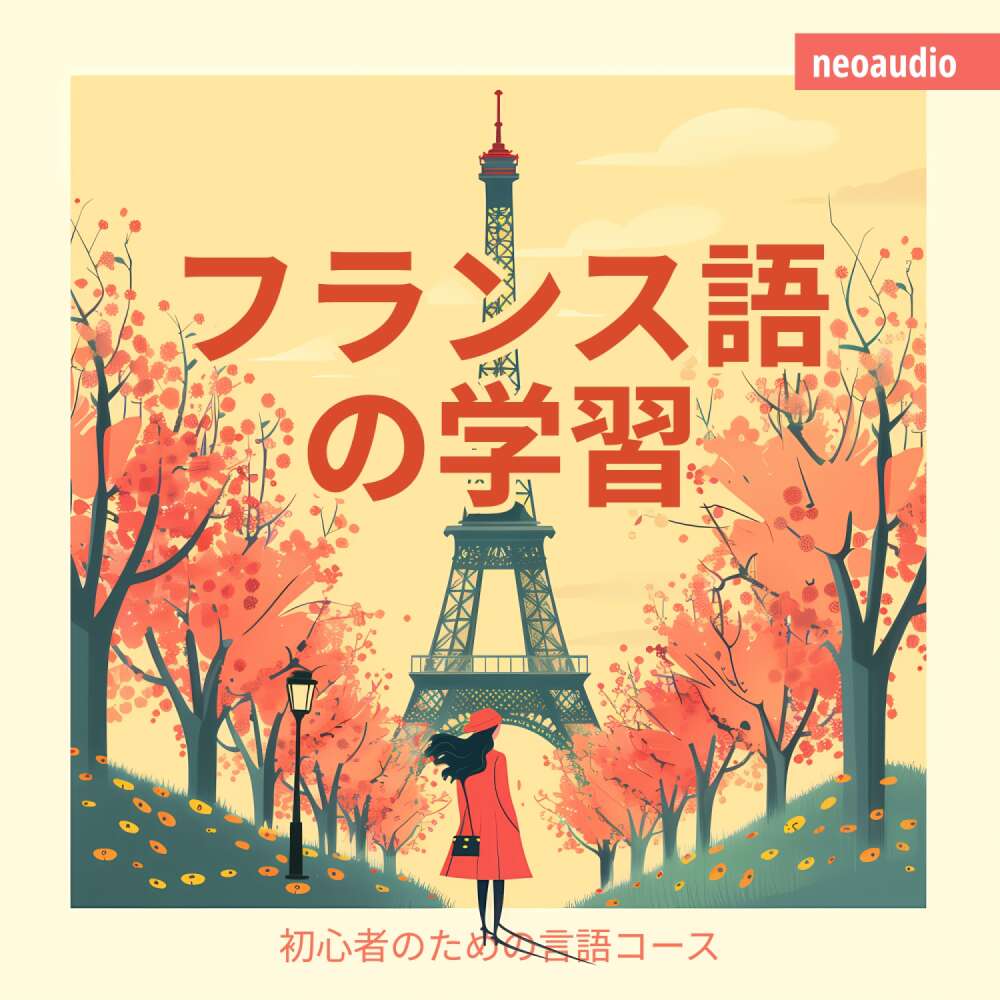 Cover von NeoAudio Asia - 初心者向けの語学コース - フランス語の学習