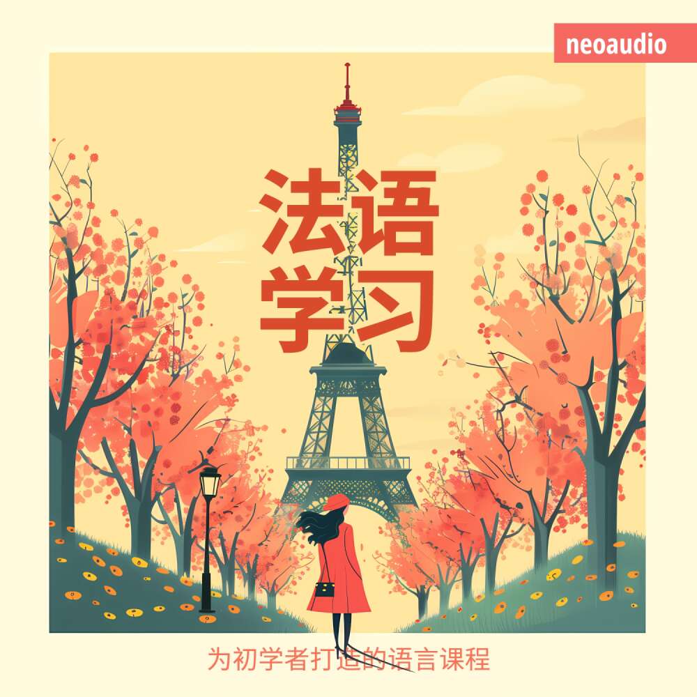 Cover von NeoAudio Asia - 初学者语言课程 - 法语学习