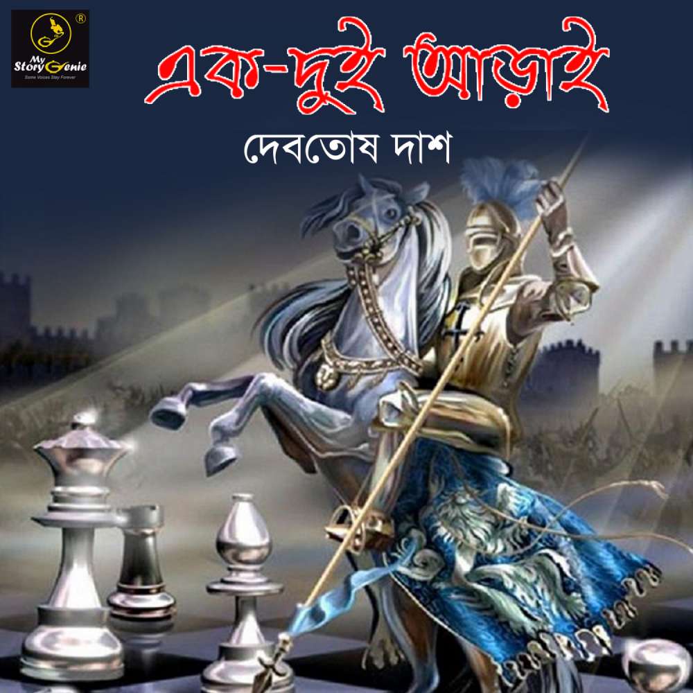 Cover von MyStoryGenie Bengali Audiobook - Bangla Audio Drama 29 - Ek Dui Arai