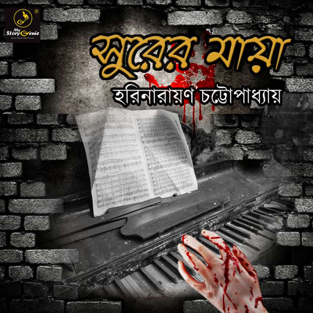 Cover von MyStoryGenie Bengali Audiobook - Bangla Audio Drama 8 - Surer Maya