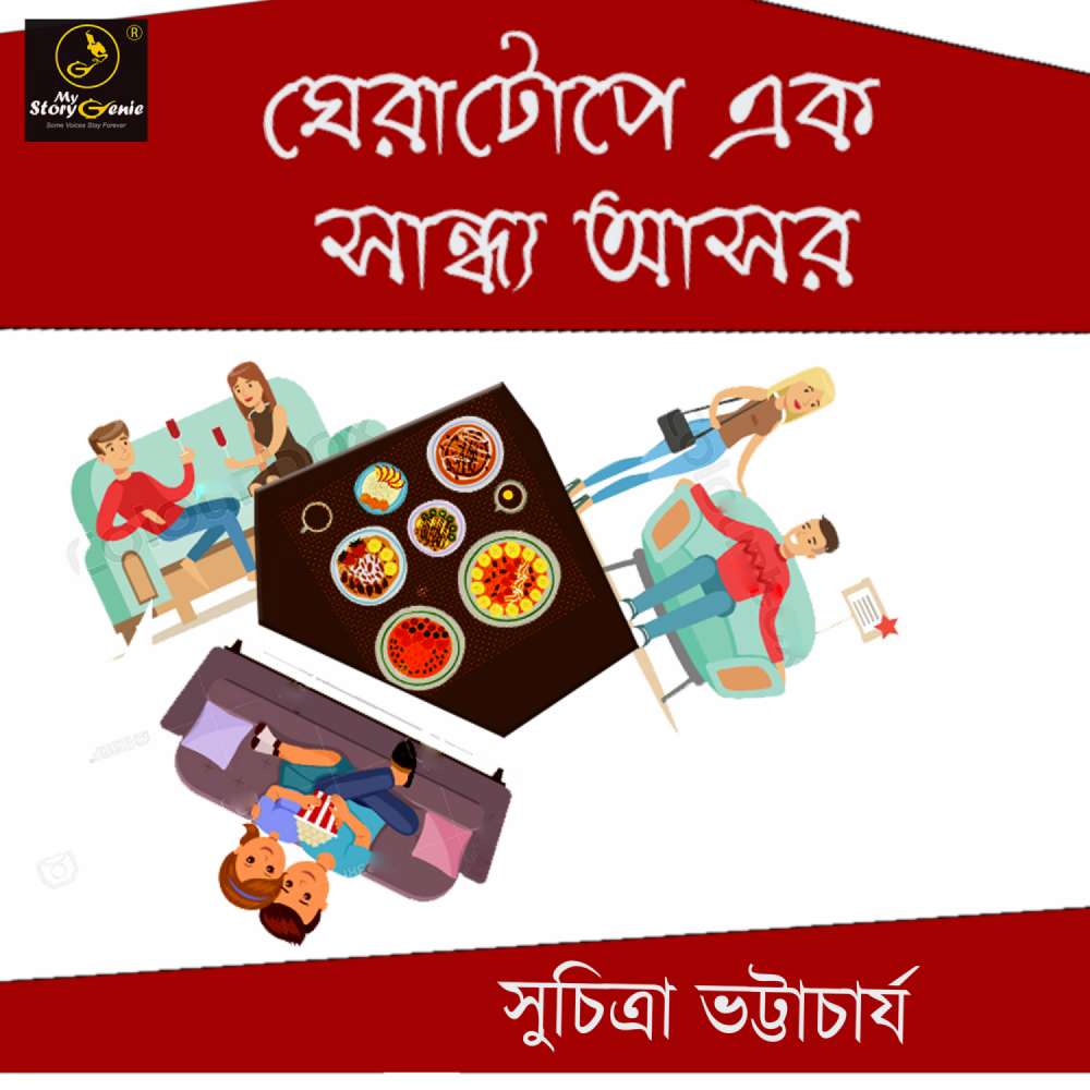 Cover von MyStoryGenie Bengali Audiobook - Bangla Audio Drama 31 - Gheratope Ek Sandhyo Asor