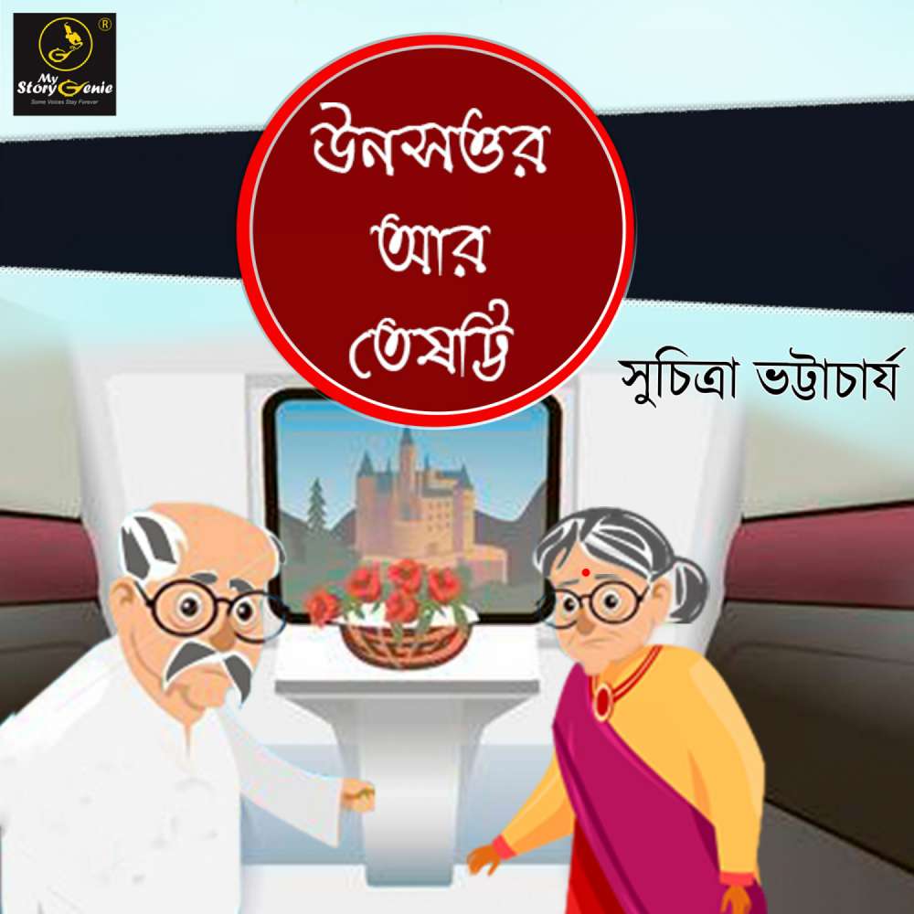 Cover von MyStoryGenie Bengali Audiobook - Bangla Audio Drama 14 - Unoshottor ar Teshotti