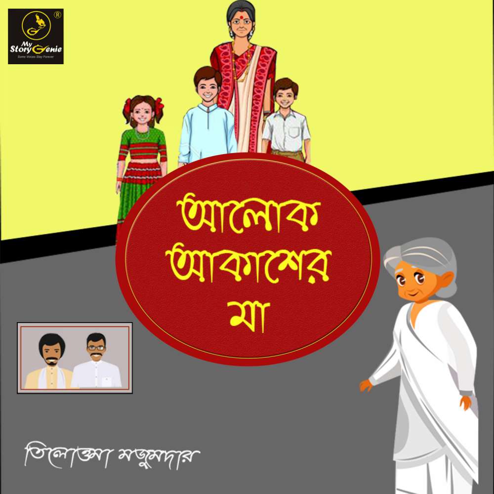 Cover von MyStoryGenie Bengali Audiobook - Bangla Audio Drama 22 - Aalok Akasher Maa