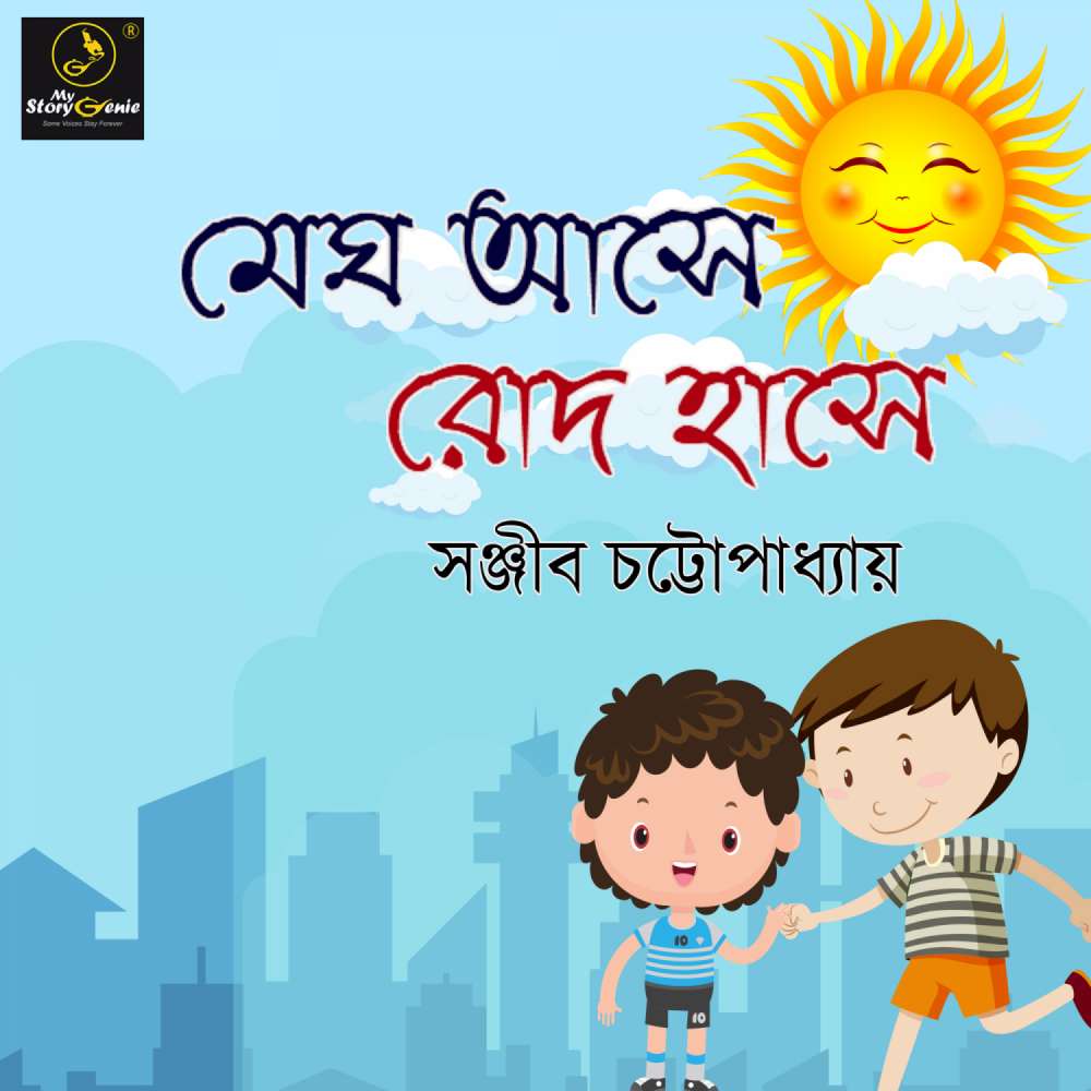 Cover von MyStoryGenie Bengali Audiobook - Bangla Audio Drama 21 - Megh Ase Rodh Hanse